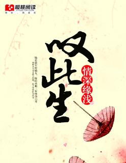 书名此生情深缘浅