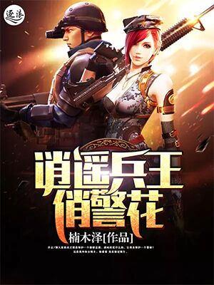 逍遥兵王女人