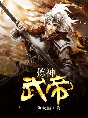 武炼神域百科