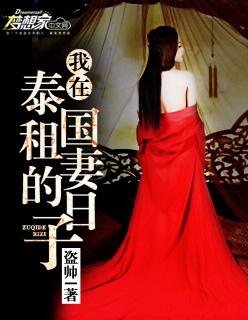 泰国租妻能干啥