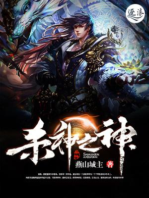 杀神之魂
