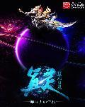 星际争霸星灵真正实力