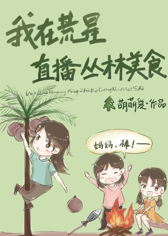 在荒星直播求生