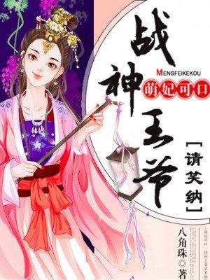 战神王爷好给力
