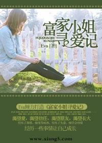 富家小姐的照片