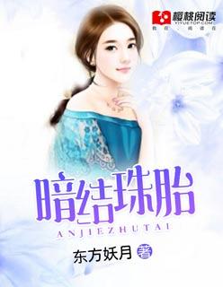 珠胎暗结是贬义词吗