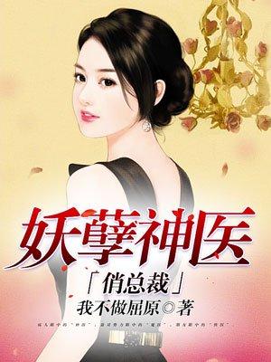 妖孽狂医俏总裁岁月无声
