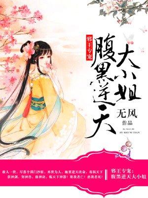 双面妖姬大结局