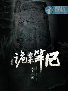 诡案笔记by孙铭苑全文免费阅读最新章节