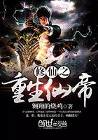 重生之修真仙帝挤墨