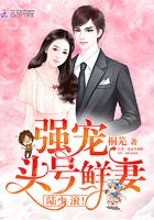 强宠头号鲜妻陆少滚皖笙