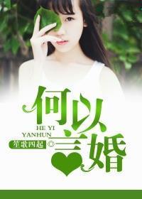 何以言欢