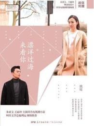 漂洋过海来看你周深