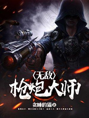 超级无敌大炮