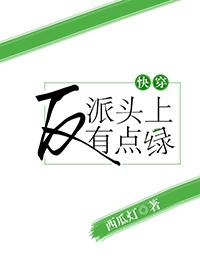 人在家中坐反派天上来人鱼篇
