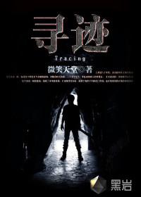 寻迹王子健