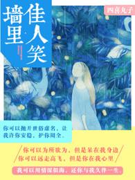 墙外佳人笑 李渔