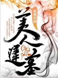 美人迟暮全文