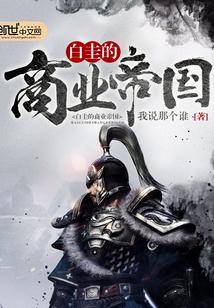 白圭经商之道