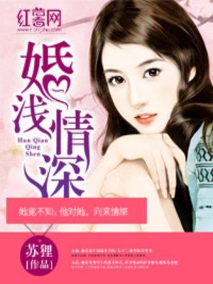 婚浅情深酒