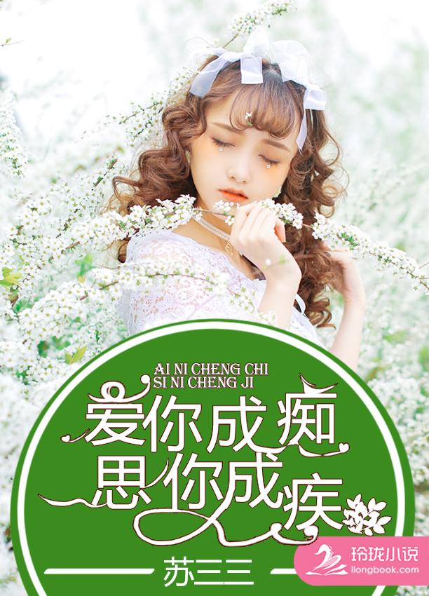 爱你成疾下一句