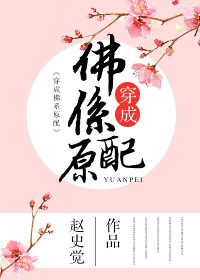穿成佛系文好命女配免费阅读
