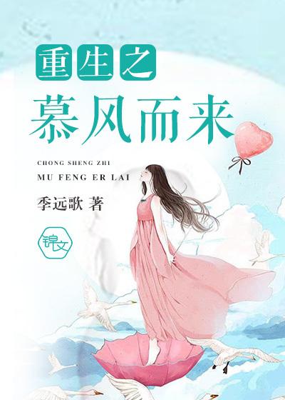 重生之慕甄免费完整版