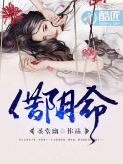 借阴命修改版 胡小北