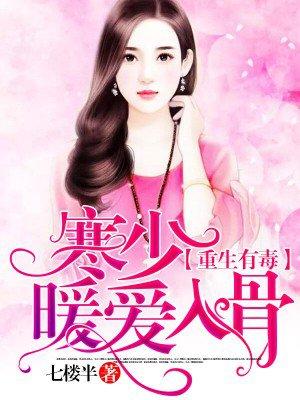 重生寒少求抱抱免费