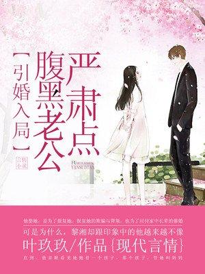 引婚入局免费阅读