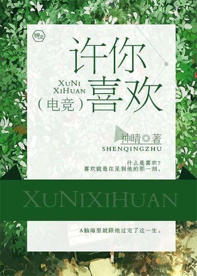 许你免费