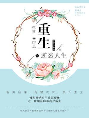 重生逆袭人生陆青阳