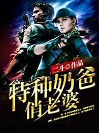 奶爸兵王林昆最新