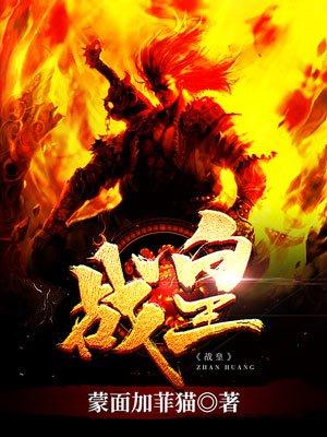 吞天战皇
