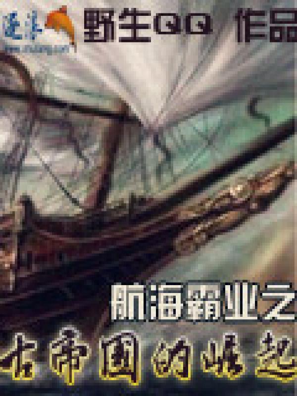 航海霸业印度洋船
