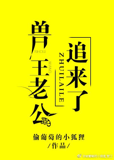 兽王老公