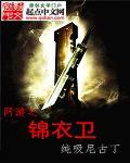 网游之布衣传