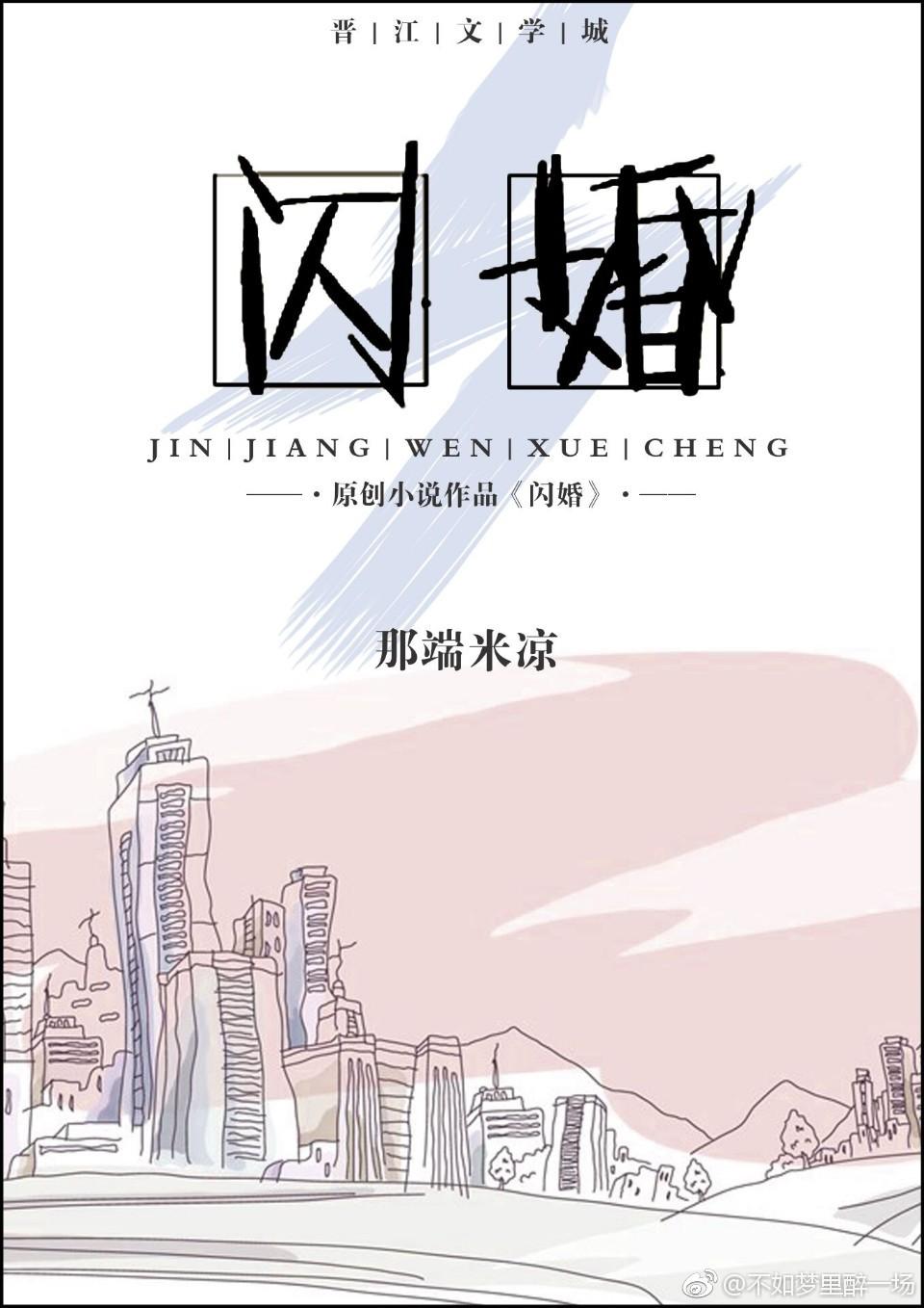 闪婚gl在线阅读