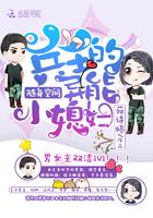 随身空间之兵王的异能小媳妇txt