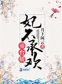 帝台娇宠全文免费