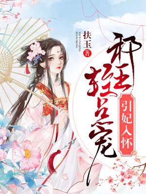 邪王宠妻狂妃不好惹免费
