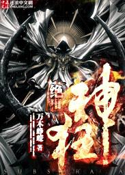 绝世狂神境界划分
