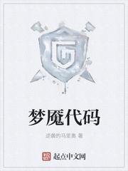 梦魇 游戏