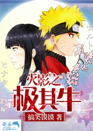 火影之极致元素
