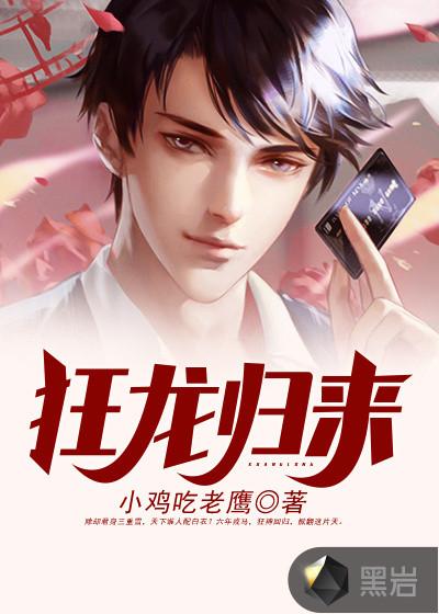 狂龙归来易大师TXT