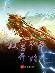 从当爷爷开始在线