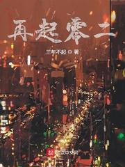 再起风云剧情简介