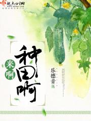 农夫耕田文言文翻译百度百科