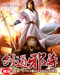 仙道第一剑