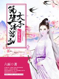 明谋暗娶』/ 三宫椿 x 小沢透